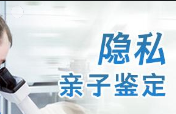 克什克腾旗隐私亲子鉴定咨询机构